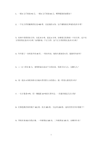 三年级下册数学应用题-100道