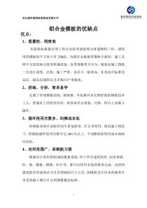 铝合金模板的优缺点