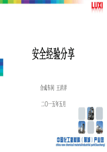 7.27宝冶高炉高空坠落死亡事故安全分享