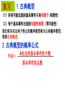 3.3.1几何概型(优质课两个)