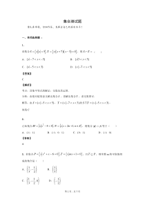 高中数学集合测试题(含答案和解析)