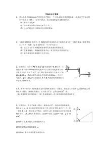 平抛运动计算题