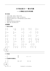 六年级数学计算题专项训练(超强)