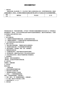 人教版物理八下教学设计：9.2液体压强教学设计