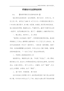 师德标兵先进事迹材料-1