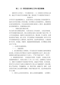 初二(2)班后进生转化工作计划及措施