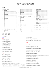 高中化学方程式总结