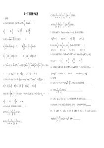 高一下数学测试题