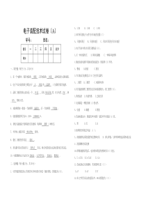 电子装配技术试卷及答案-(2)