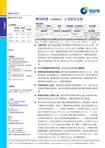 申银万国_转债研究_朱岚_歌华转债(110011)上市定价分析_＊＊＊_