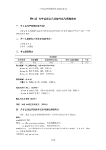 大学法语四级课程讲义(语法部分)