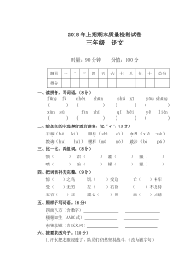 【精编】部编版(统编版)三年级上册语文试题(含答案)