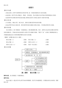 最新人教版三年级数学下册总复习教案资料