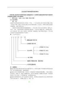 低压柜的种类及区别