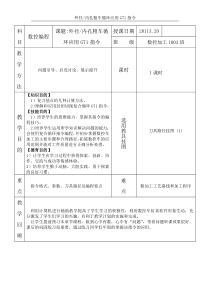 G71复合循环指令编程教案