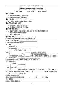 1.1细胞生活的环境导学案