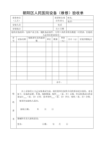 医院医疗设备验收单