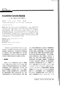 Cronkhite-Canada综合征