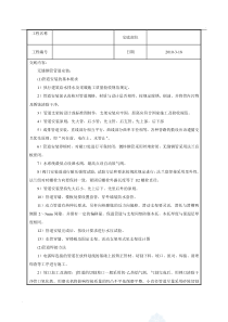 无缝钢管焊接技术交底