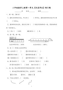 小学二年级数学上册单元练习题[人教版]