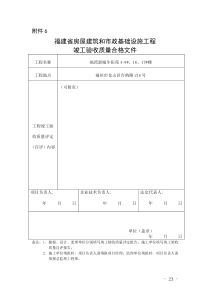 工程竣工验收质量合格文件(监理)