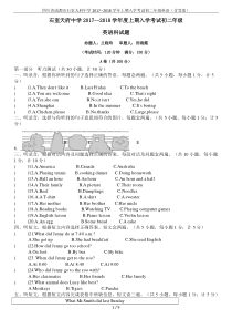 四川省成都市石室天府中学2017--2018学年上期入学考试初二年级英语(含答案)