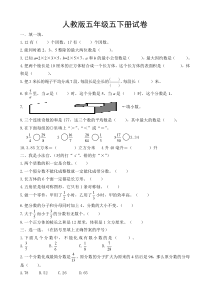 2019年人教版小学五年级下册数学期末试卷及答案-共七套.doc