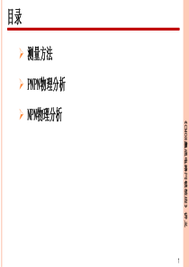 《CMOS集成电路闩锁效应》第三章课件