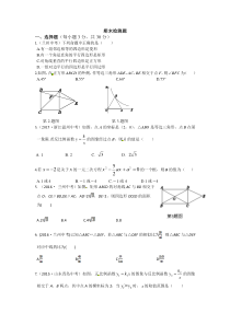 配套中学教材全解+九年级数学(上)+(北师大版)+期末测试题