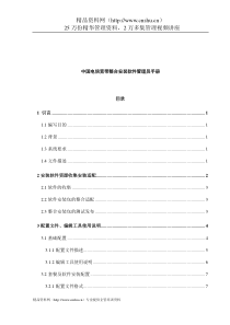 中国电信宽带整合安装软件管理员手册（DOC35页）