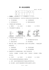 九年级化上HJ-第1章--开启化学之门习题测试卷第1章达标检测卷