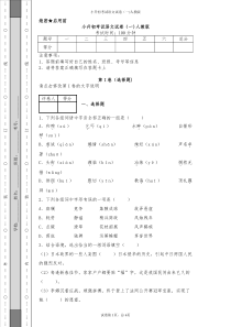 小升初考试语文试卷(一)人教版