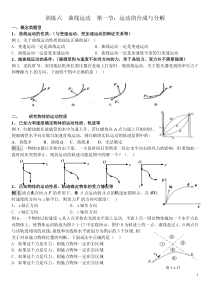 训练六--曲线运动--第一节