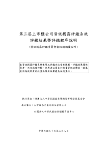 第三届上市柜公司资讯揭露评鉴系统