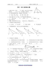 人教版八年级数学上册第十一章三角形练习题