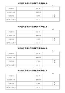 电梯配件更换确认单