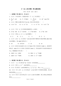 《一元二次方程》单元测试卷