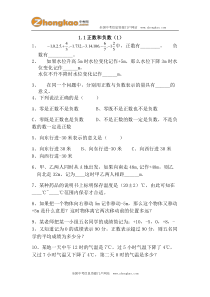 初一数学正数和负数练习题