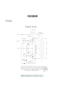 一些高压包驱动电路