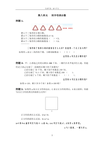 用字母表示数讲义+练习