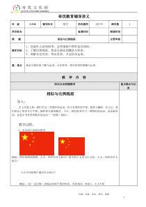 上海九年级数学教案——相似与比例线段讲义(精品)