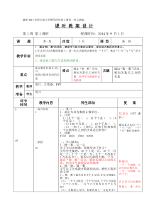 最新2015北师大版小学数学四年级上册第一单元教案