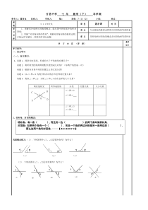 5.1.1相交线—导学案