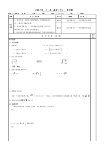 6.2.2立方根-导学案