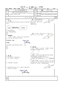 (21)18.1.1平行四边形的性质2-导学案