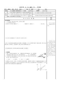 (6)28.2-解直角三角形的应用(2)----方位角