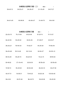 两位数加减混合运算练习题(三、四)