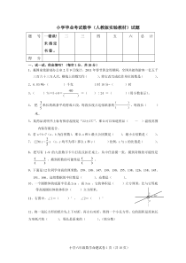 (完整版)小学毕业考试数学试题及答案