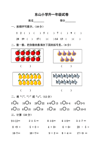 一年级入学考试试题