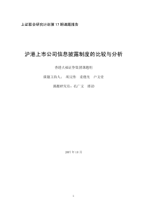 第十七期沪港上市公司信息披露制度的比较与分析(香港